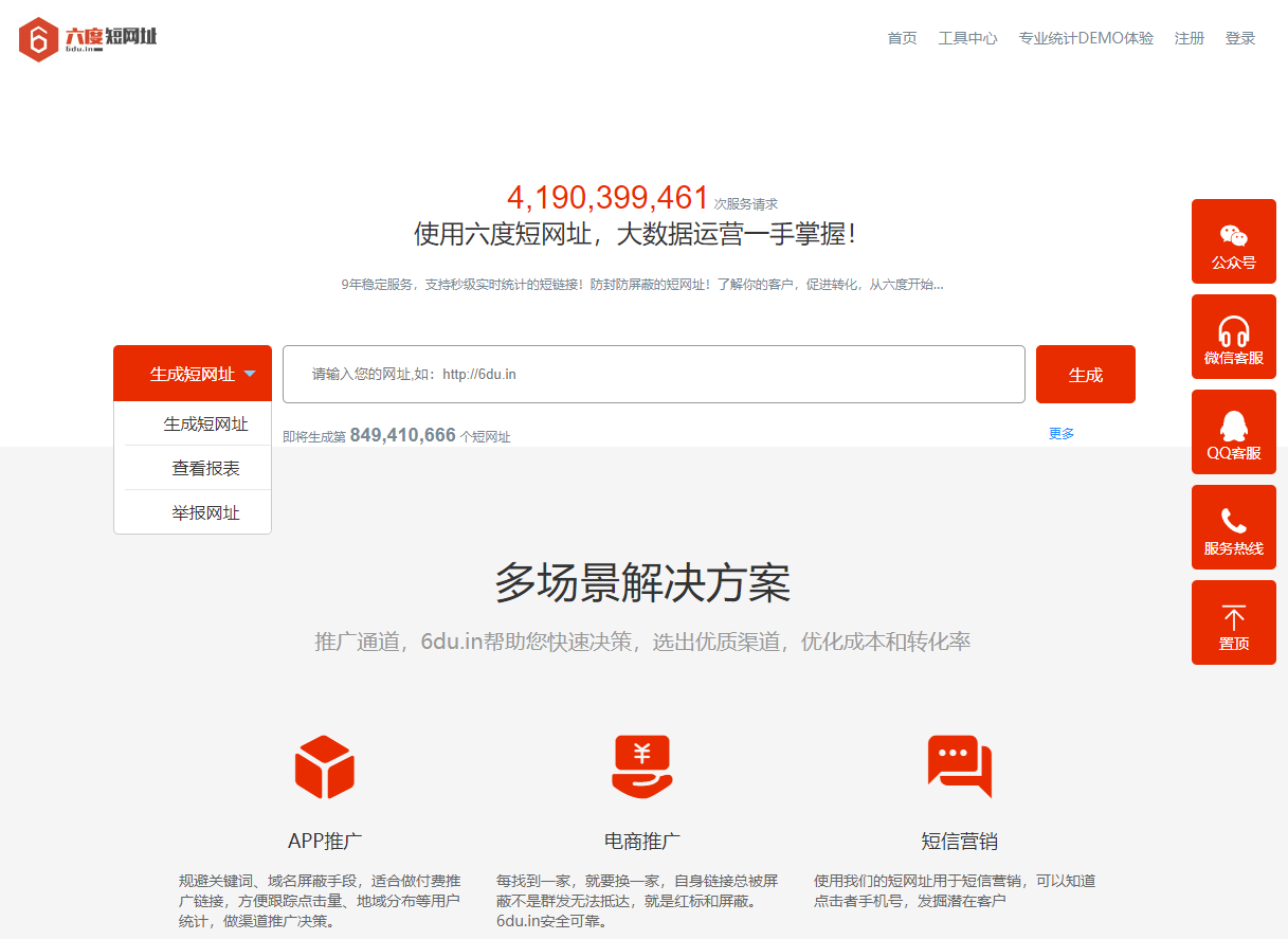 六度短网址