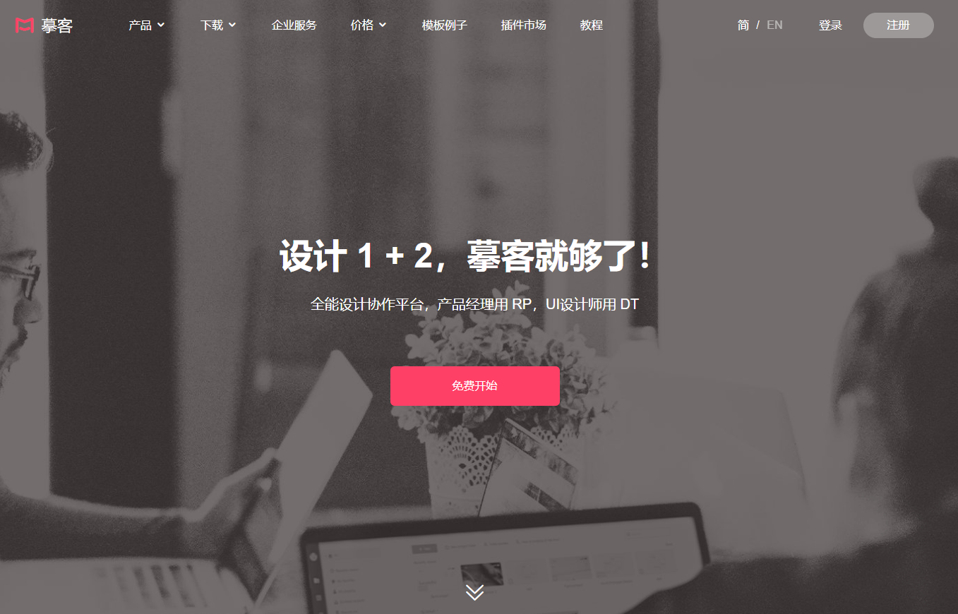 摹客mockplus