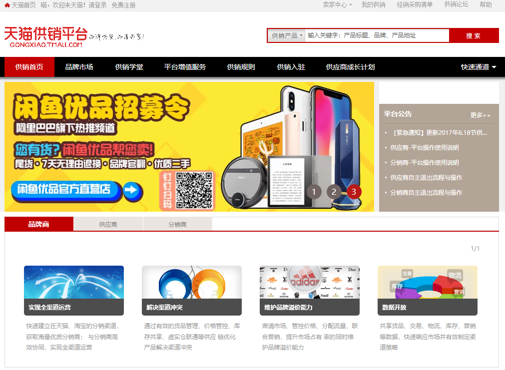天猫供销平台