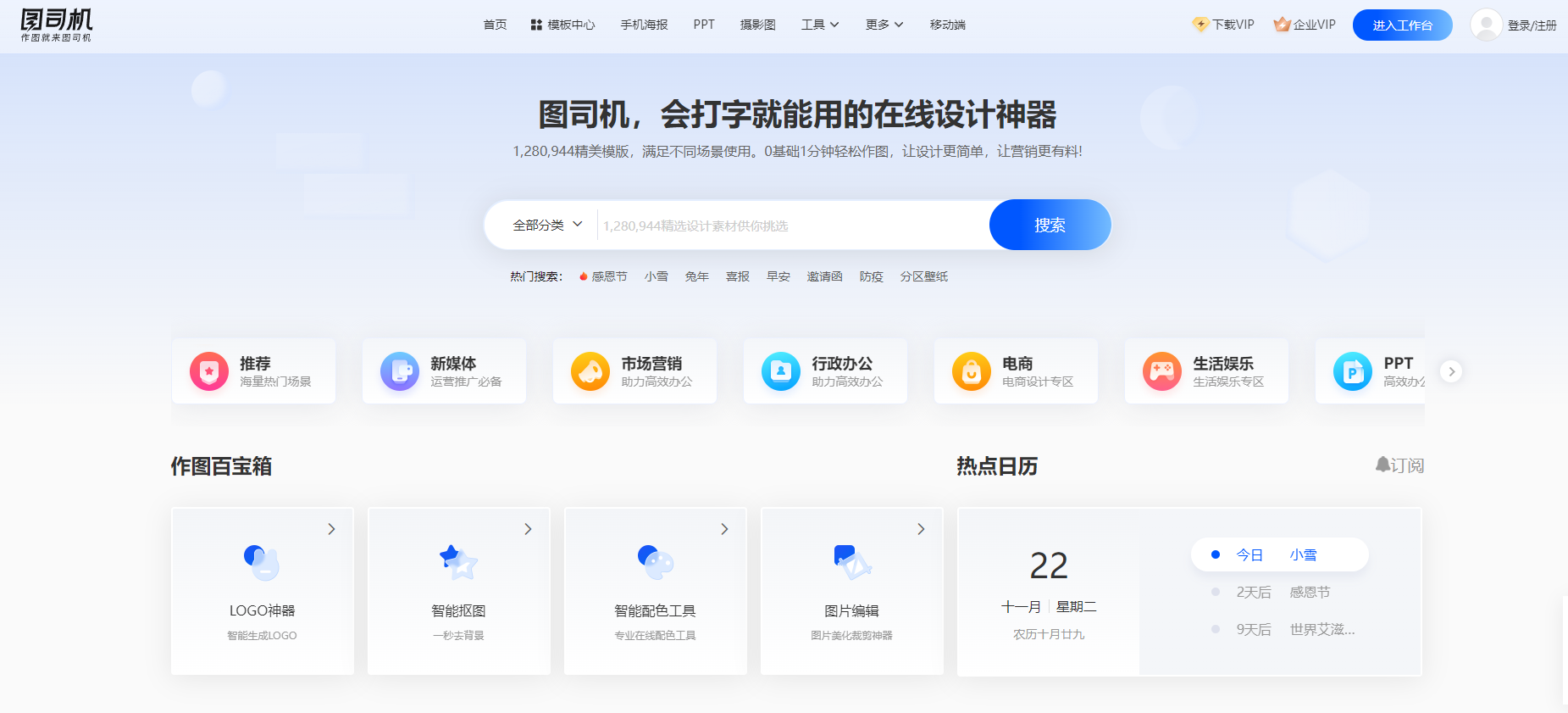 图司机