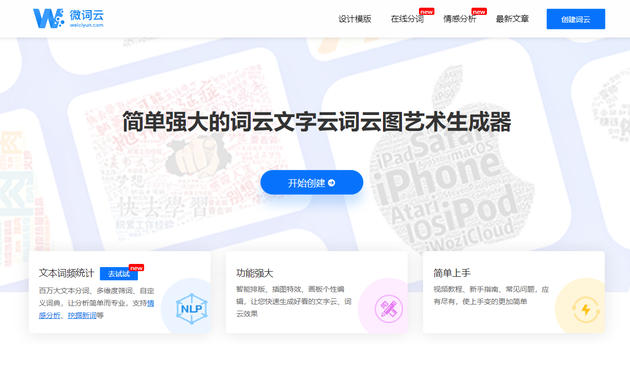 微词云在线生成器