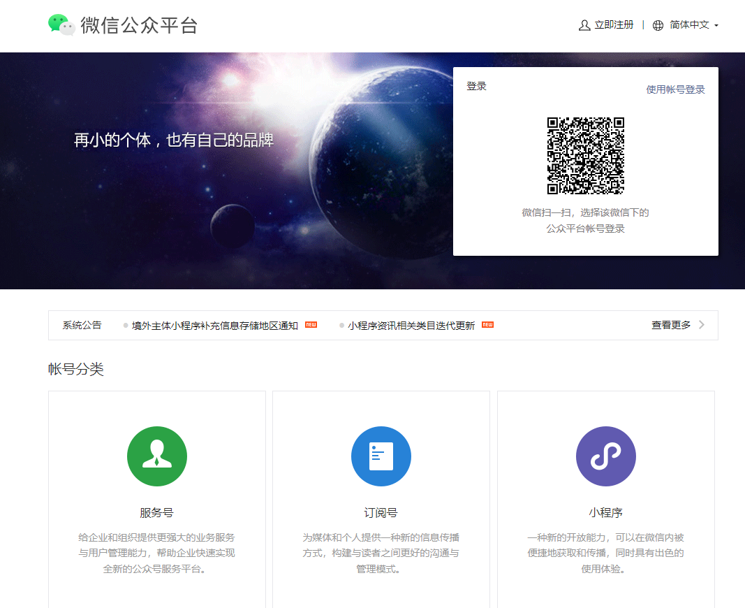 微信公众平台