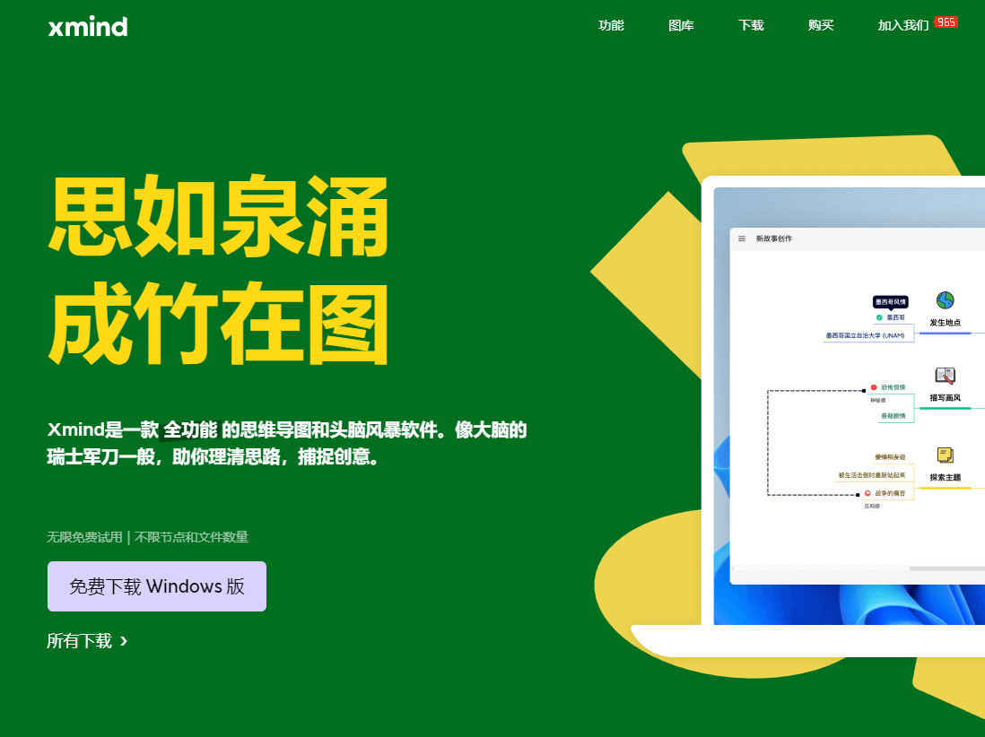 Xmind