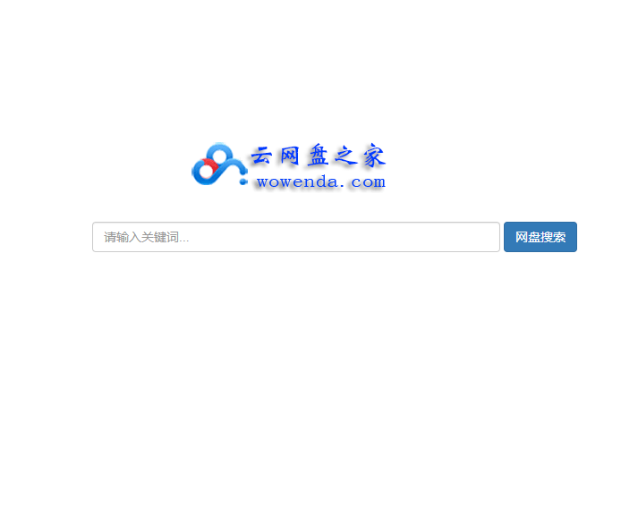 百度云网盘分享之家