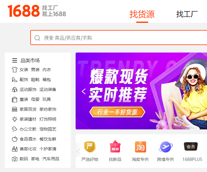 1688阿里巴巴批发网