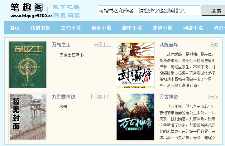 笔趣阁5200小说网