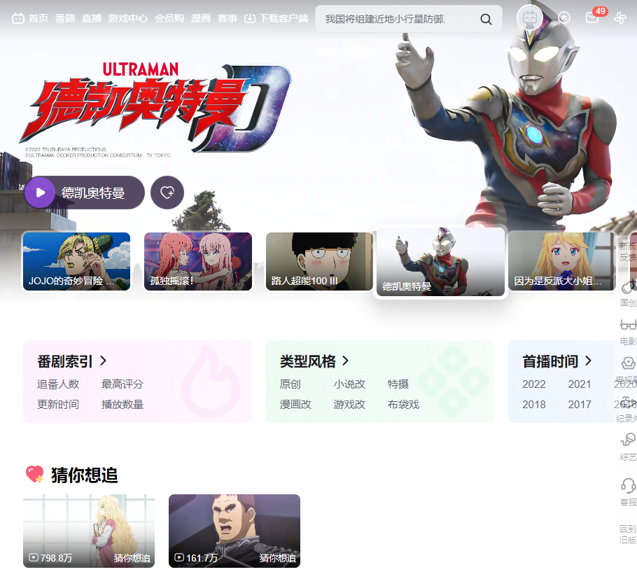 哔哩哔哩bilibili番剧