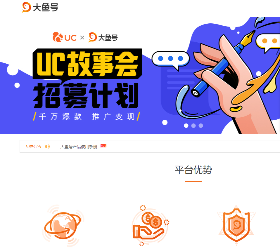 大鱼号
