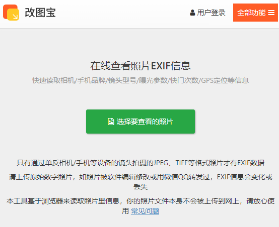照片exif在线查询