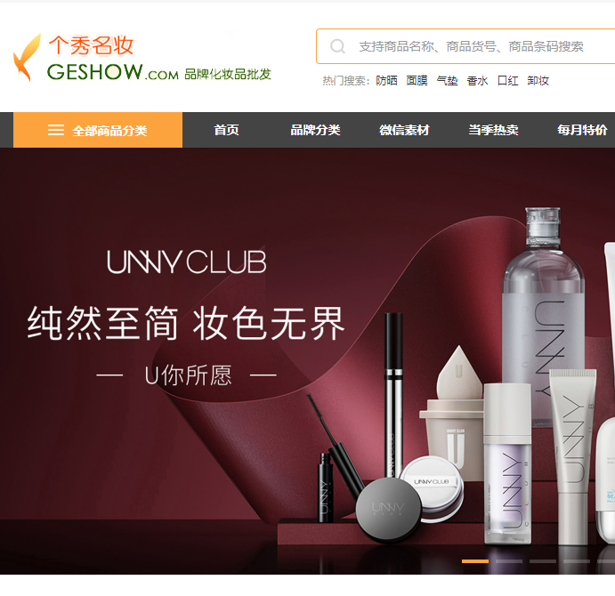 个秀名妆商城