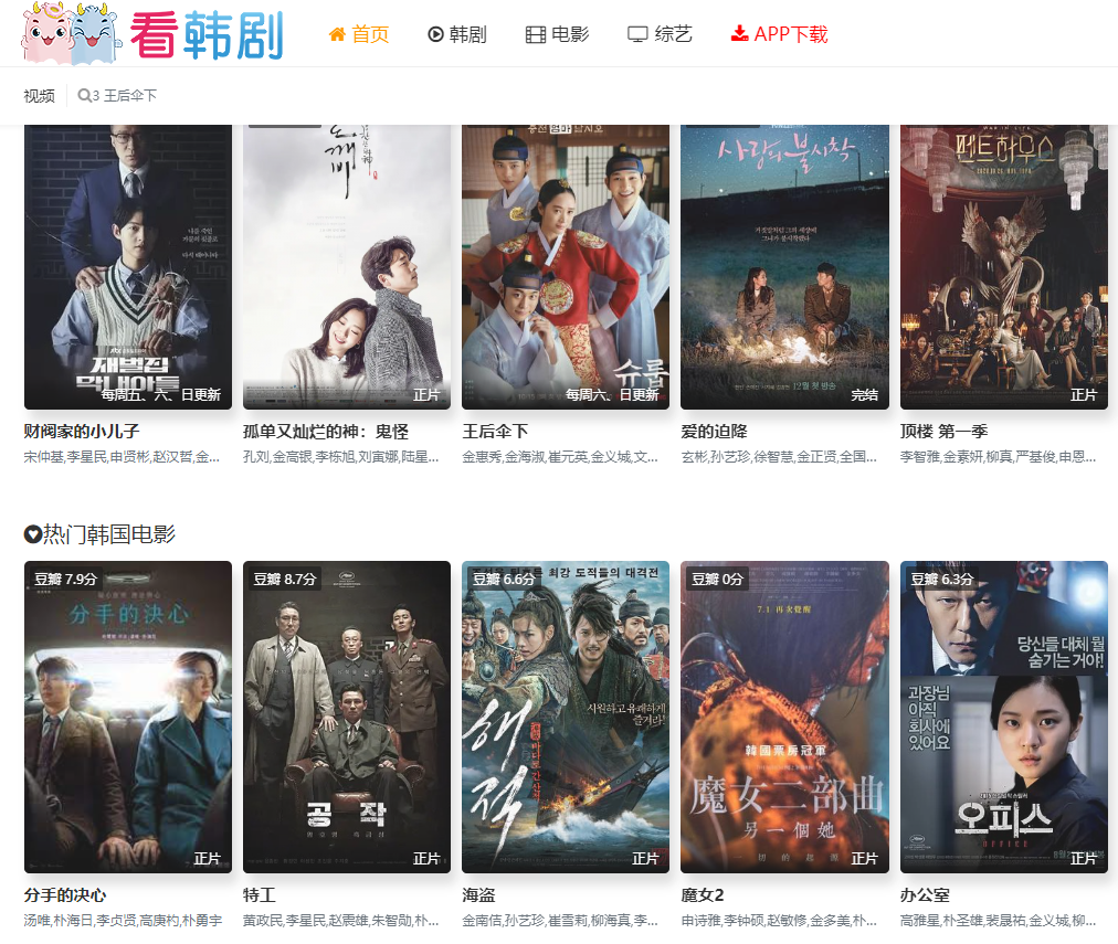 看韩剧tv
