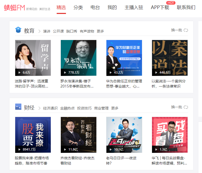 蜻蜓fm