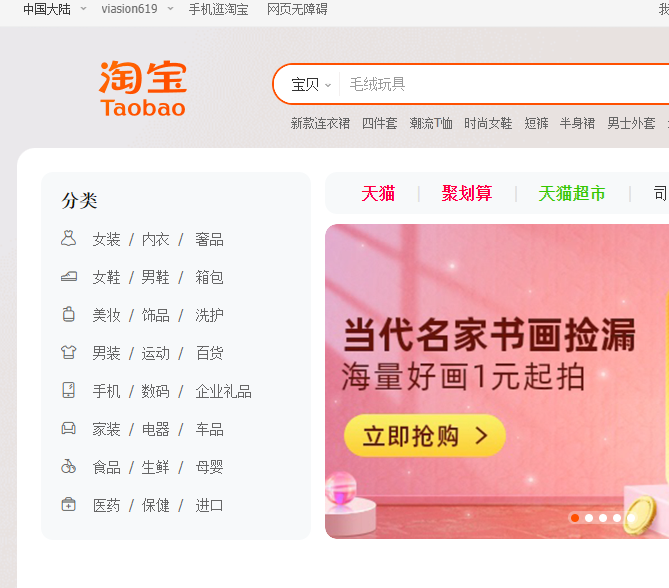 Taobao淘宝网