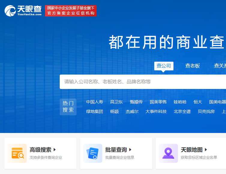 天眼查