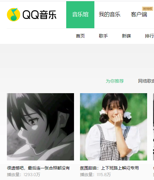 qq音乐