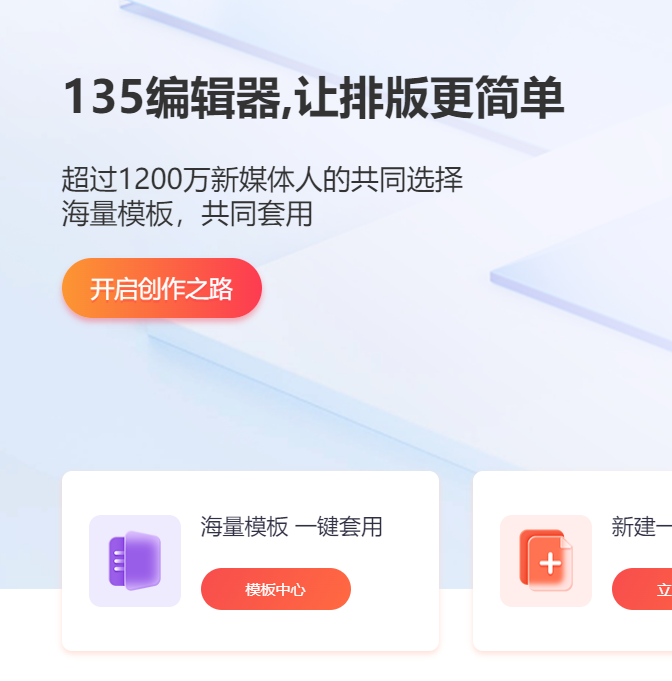 135编辑器
