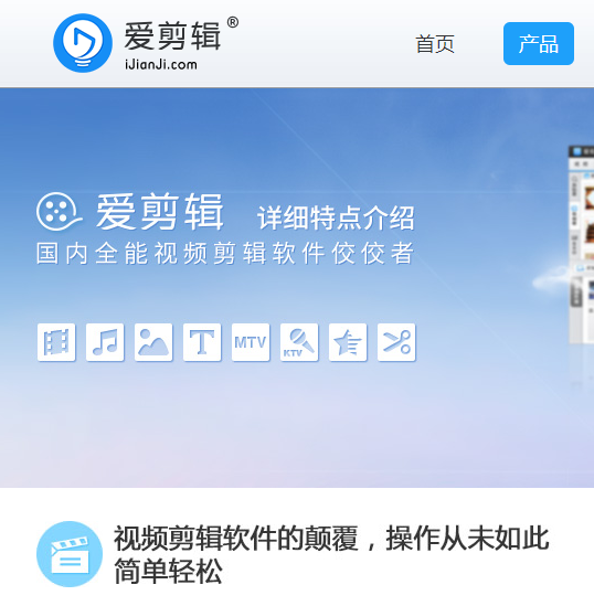 爱剪辑