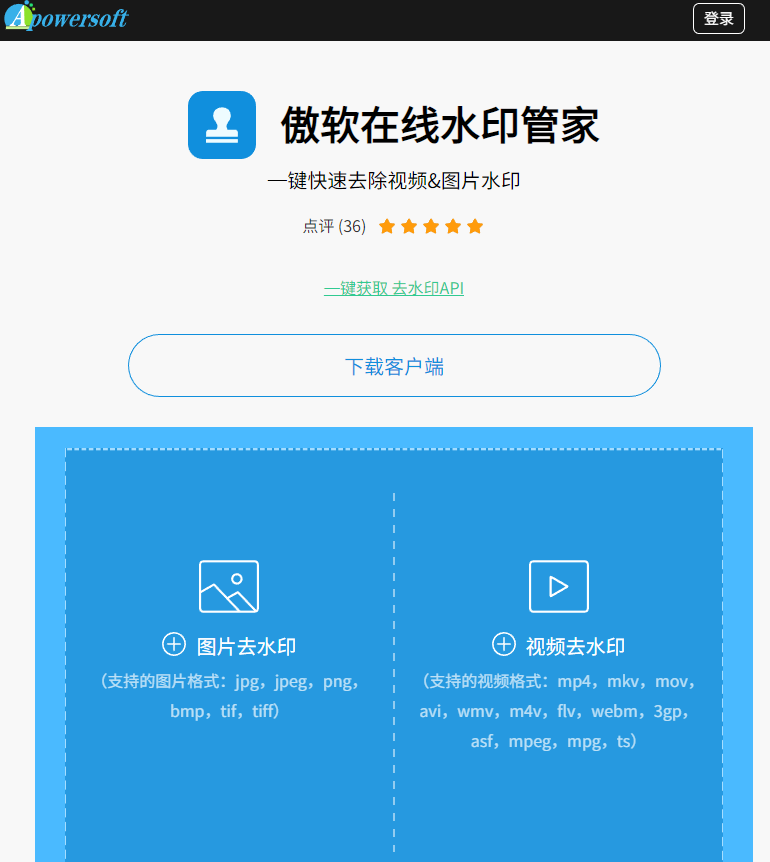 傲软在线水印管家