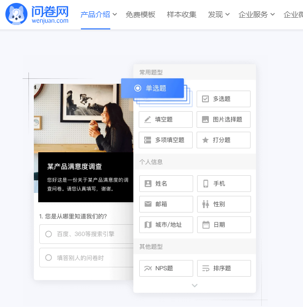 问卷网