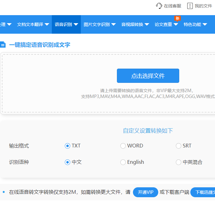 迅捷文字转语音