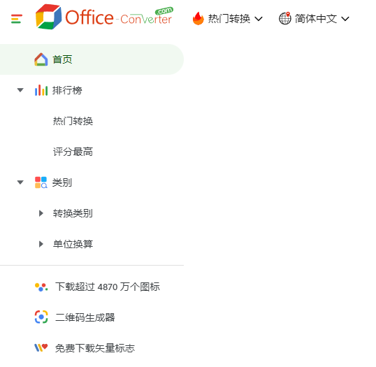 Officeconverter格式转换